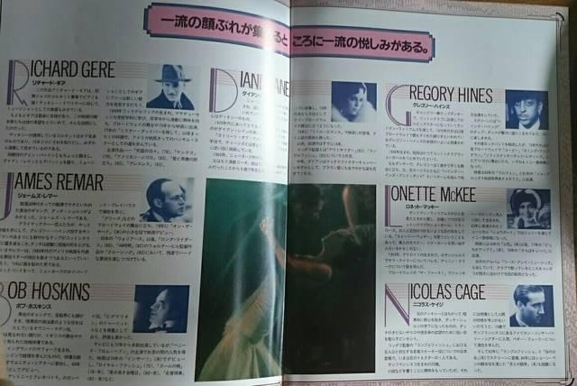 コットンクラブ  フランシス・フォード・コッポラ監督 リチャード・ギア ダイアン・レイン 映画パンフレット < ホビー  コットンクラブ  フランシス・フォード・コッポラ監督 リチャード・ギア ダイアン・レイン 映画パンフレット < ホビーの