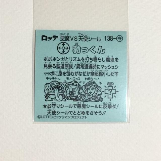 ビックリマン伝説10 138-守 勃っくん < ホビー  ビックリマン伝説10 138-守 勃っくん < ホビーの