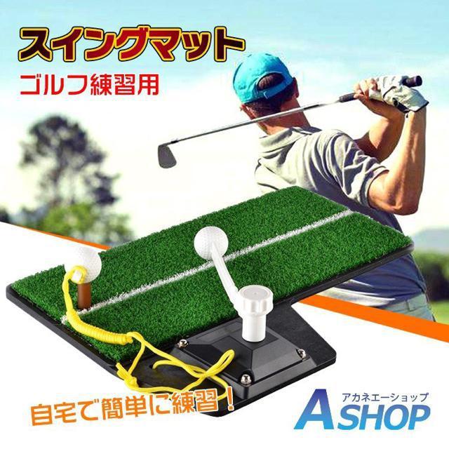 ゴルフ 室内 屋内 スイング 練習 ゴルフ用品 フリーショット < レジャー/スポーツ  ゴルフ 室内 屋内 スイング 練習 ゴルフ用品 フリーショット  < レジャー/スポーツの