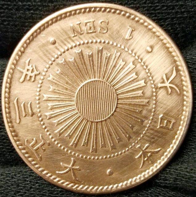 一銭 稲一銭青銅貨 大正三年 大日本 1SEN 硬貨 貨幣 古銭 日本 < ホビー  一銭 稲一銭青銅貨 大正三年 大日本 1SEN 硬貨 貨幣 古銭 日本 < ホビーの