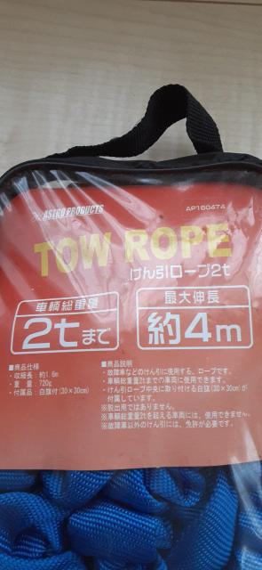 けん引きロープ(青)2トンまで < 自動車/バイク けん引きロープ(青)2トンまで < 自動車/バイク