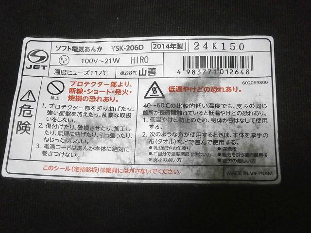 ★ソフト電気あんか 中古品 YSK-206D < インテリア/ライフ  ★ソフト電気あんか 中古品 YSK-206D < インテリア/ライフの