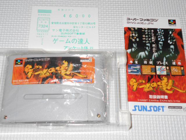 SFC★ゲームの達人 ハガキ付 端子清掃済 < ゲーム本体/ソフト  SFC★ゲームの達人 ハガキ付 端子清掃済 < ゲーム本体/ソフトの
