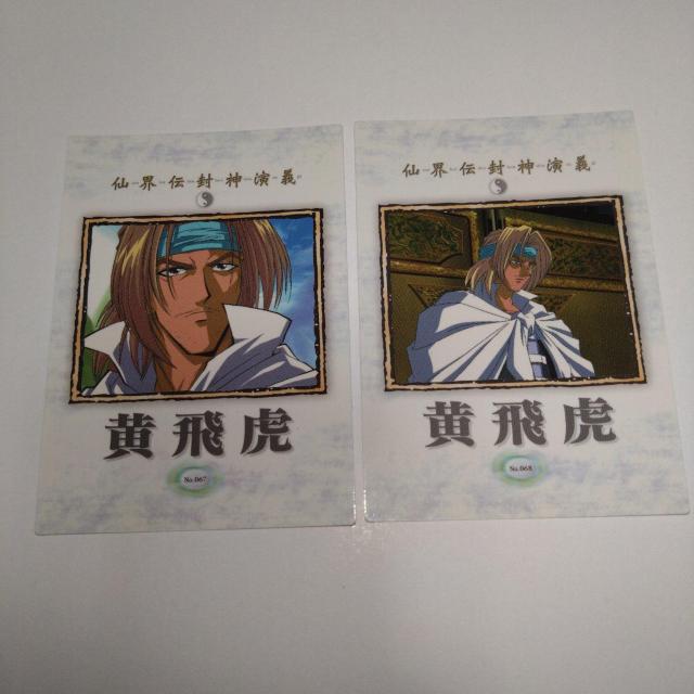 黄飛虎 トレカ 仙界伝封神演義 < アニメ/コミック/キャラクター  黄飛虎 トレカ 仙界伝封神演義  < アニメ/コミック/キャラクターの