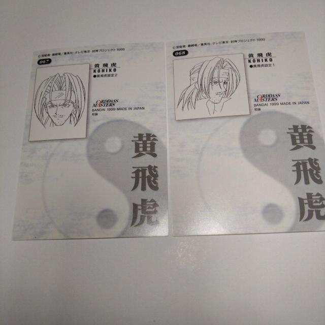 黄飛虎 トレカ 仙界伝封神演義 < アニメ/コミック/キャラクター  黄飛虎 トレカ 仙界伝封神演義 < アニメ/コミック/キャラクターの