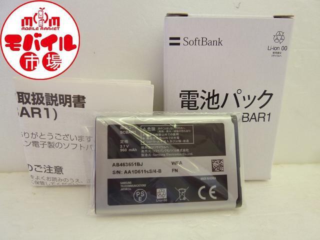 新品★SoftBank☆SCBAR1★純正電池パック☆931SC,830SC★バッテリー☆送料無料 < 家電/AV  新品★SoftBank☆SCBAR1★純正電池パック☆931SC,830SC★バッテリー☆送料無料 < 家電/AVの