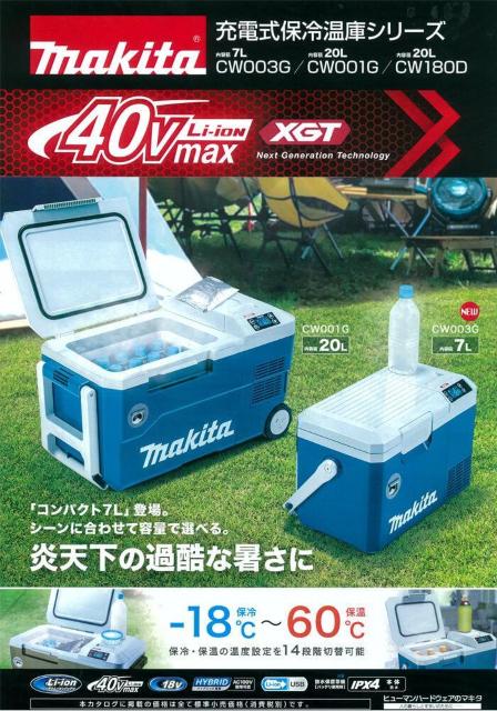 マキタ 充電式保冷温庫(7L) CW003GZ(青) 本体のみ < ペット/手芸/園芸  マキタ 充電式保冷温庫(7L) CW003GZ(青) 本体のみ < ペット/手芸/園芸の