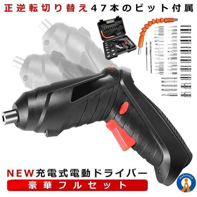 電動ドライバー 小型 セット 充電式 初心者 47本ビット LEDライト 延長棒 色ランダム 正逆転切り替え < ペット/手芸/園芸  電動ドライバー 小型 セット 充電式 初心者 47本ビット LEDライト 延長棒 色ランダム 正逆転切り替え  < ペット/手芸/園芸の
