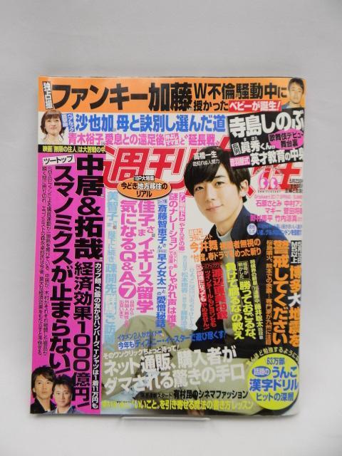 A2503 週刊女性 2017年 5/23 号 < 本/雑誌  A2503 週刊女性 2017年 5/23 号  < 本/雑誌の
