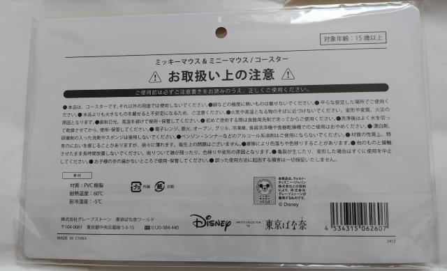 ☆ミッキー&ミニー☆コースター < インテリア/ライフ  ☆ミッキー&ミニー☆コースター < インテリア/ライフの