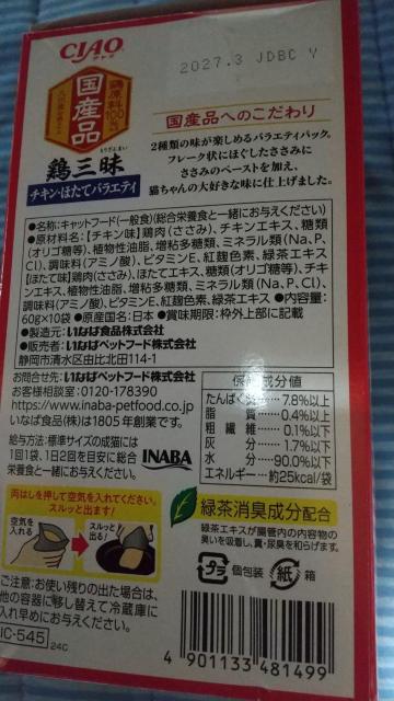 チャオ(ネコごはん) < ペット/手芸/園芸 チャオ(ネコごはん) < ペット/手芸/園芸の