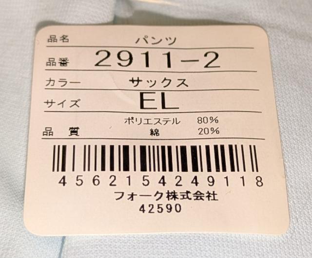 訳あり FOLK フォーク レディースストレートパンツ 2911-2 サックス EL 新品開封済み 未使用 保管品 大きいサイズ < ヘルス/ビューティー  訳あり FOLK フォーク レディースストレートパンツ 2911-2 サックス EL 新品開封済み 未使用 保管品 大きいサイズ < ヘルス/ビューティーの