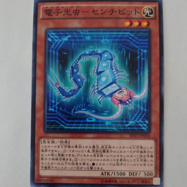 遊戯王 電子光虫-センチビット ノーマル < トレーディングカード 遊戯王 電子光虫-センチビット ノーマル < トレーディングカードの