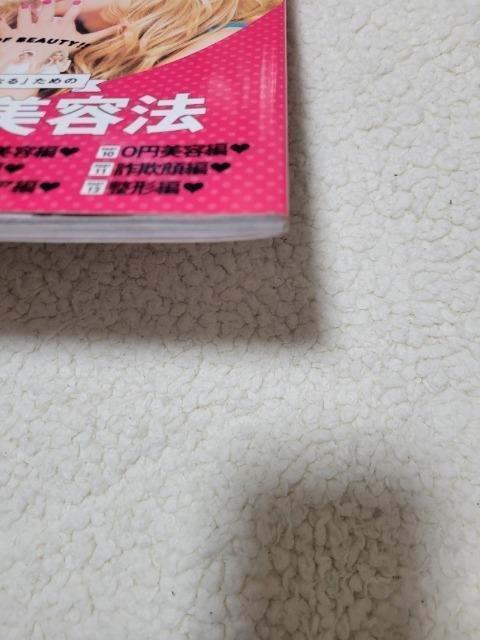 小悪魔ageha×姉ageha特別編集 クチコミ美容BOOK 永久保存版 < 本/雑誌 小悪魔ageha×姉ageha特別編集 クチコミ美容BOOK 永久保存版 < 本/雑誌の