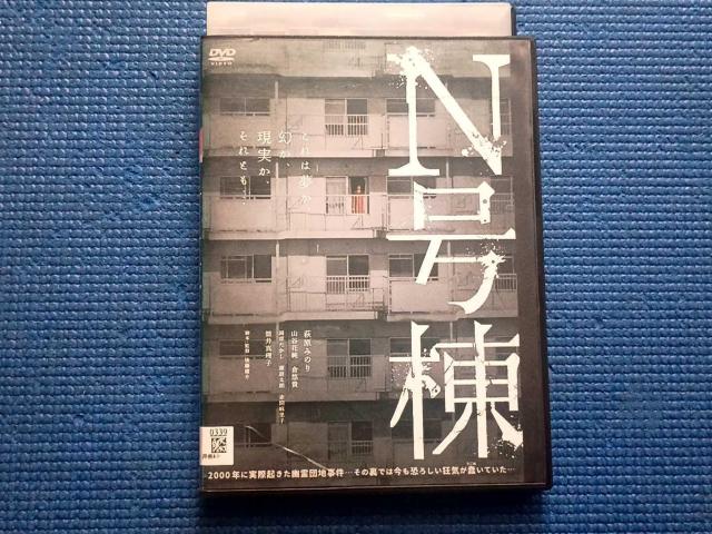 DVD N号棟 後藤庸介 萩原みのり 山谷花純 倉悠貴 岡部たかし < CD/DVD/ビデオ DVD N号棟 後藤庸介 萩原みのり 山谷花純 倉悠貴 岡部たかし < CD/DVD/ビデオの