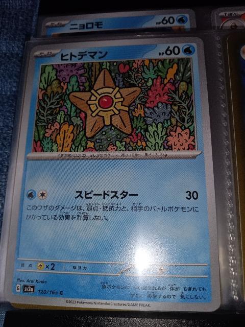 ヒトデマン < トレーディングカード ヒトデマン < トレーディングカードの