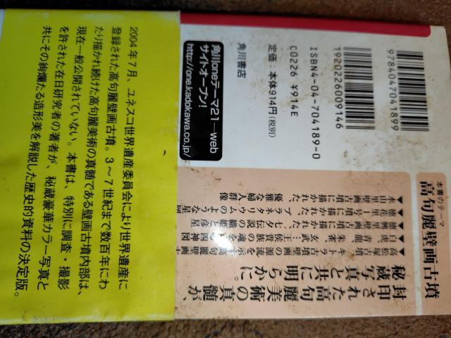 高句麗系の本 < 本/雑誌 高句麗系の本 < 本/雑誌の