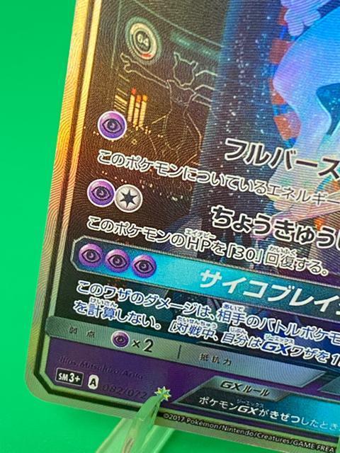 �y���i�z�~���E�c�[GX SR 082/072 SM3+ �Ђ���`�� �|�P�����J�[�h �|�P�J �� �� �g���[�f�B���O�J�[�h�� 