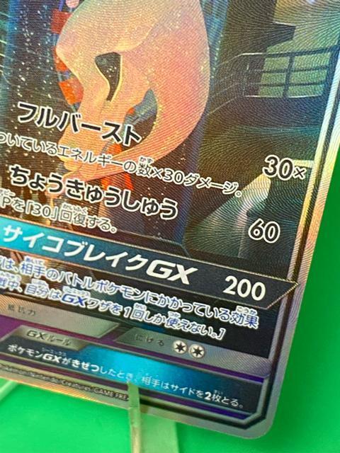 �y���i�z�~���E�c�[GX SR 082/072 SM3+ �Ђ���`�� �|�P�����J�[�h �|�P�J �� �� �g���[�f�B���O�J�[�h�� 