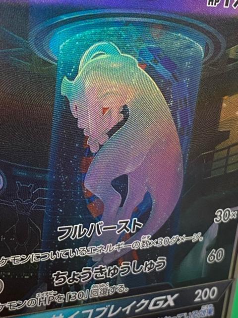 �y���i�z�~���E�c�[GX SR 082/072 SM3+ �Ђ���`�� �|�P�����J�[�h �|�P�J �� �� �g���[�f�B���O�J�[�h�� 