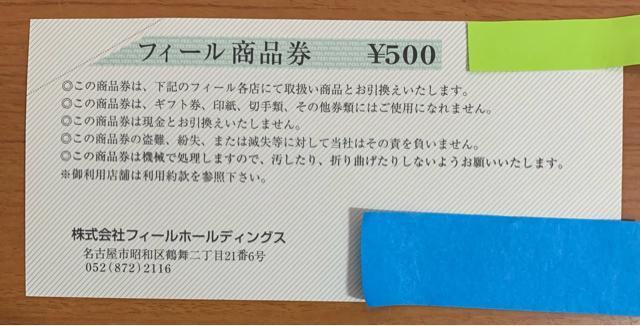 �y���������z FEEL ���i�� 500�~�~1���I �� �`�P�b�g/������ 