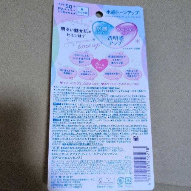 特別価格■1078円商品■ビオレ UV アクアリッチトーンアップエッセンス 日焼け止め 【茶封筒梱包】 < ヘルス/ビューティー 特別価格■1078円商品■ビオレ UV アクアリッチトーンアップエッセンス 日焼け止め 【茶封筒梱包】 < ヘルス/ビューティーの