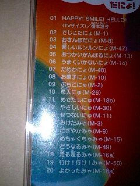 ぱにょぱにょデ・ジ・キャラット サントラだにょ < CD/DVD/ビデオ  ぱにょぱにょデ・ジ・キャラット サントラだにょ < CD/DVD/ビデオの