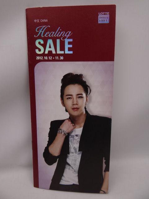 非売品 チャン・グンソク ロッテ免税店 セール冊子 < タレントグッズ  非売品 チャン・グンソク ロッテ免税店 セール冊子  < タレントグッズの