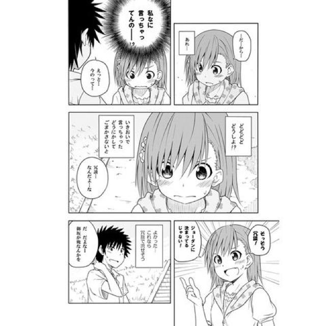上琴*とある魔術の禁書目録*同人誌*ミコトミココロ*上条×美琴 < アニメ/コミック/キャラクター  上琴*とある魔術の禁書目録*同人誌*ミコトミココロ*上条×美琴 < アニメ/コミック/キャラクターの