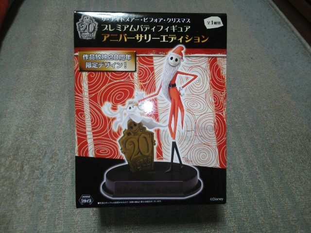 ナイトメア・ビフォア・クリスマスプレミアムバディフィギュア20アニバ-サリ-(非売品) < おもちゃ  ナイトメア・ビフォア・クリスマスプレミアムバディフィギュア20アニバ-サリ-(非売品)  < おもちゃの