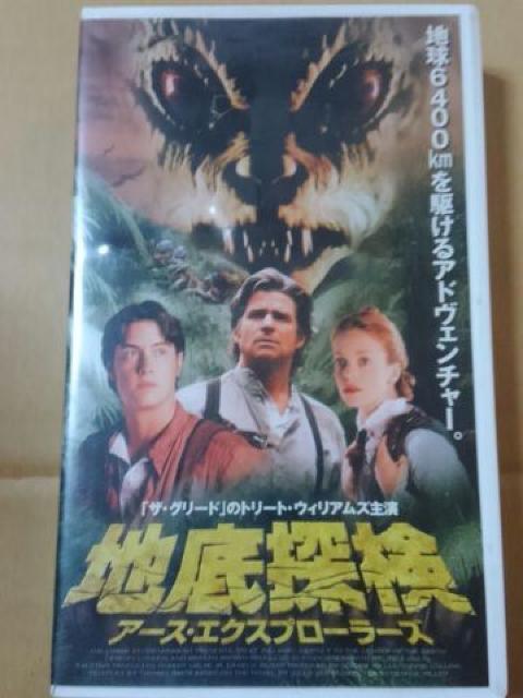 地底探検アース・エクスプローラーズ ビデオテープ字幕スーパー < CD/DVD/ビデオ  地底探検アース・エクスプローラーズ ビデオテープ字幕スーパー  < CD/DVD/ビデオの