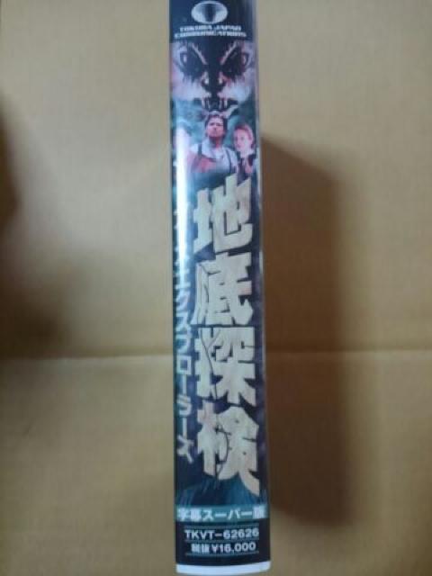 地底探検アース・エクスプローラーズ ビデオテープ字幕スーパー < CD/DVD/ビデオ  地底探検アース・エクスプローラーズ ビデオテープ字幕スーパー < CD/DVD/ビデオの