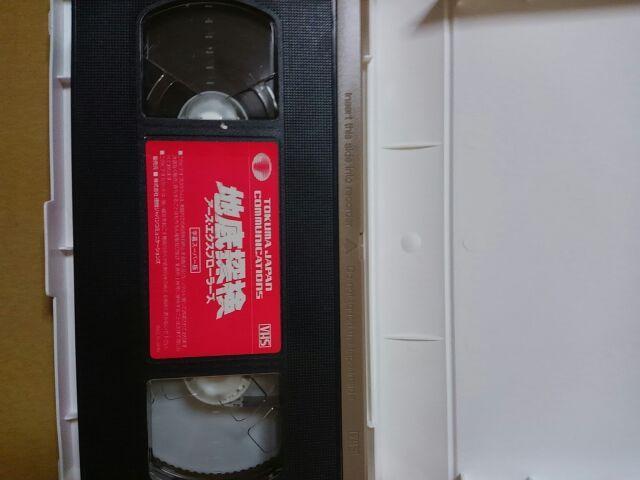 地底探検アース・エクスプローラーズ ビデオテープ字幕スーパー < CD/DVD/ビデオ  地底探検アース・エクスプローラーズ ビデオテープ字幕スーパー < CD/DVD/ビデオの