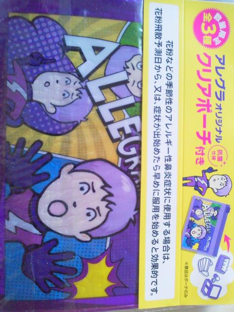 アレグラ オリジナルクリアポーチ(抗菌仕様) 知念侑李・神宮寺勇太《未開封》 < タレントグッズ  アレグラ オリジナルクリアポーチ(抗菌仕様) 知念侑李・神宮寺勇太《未開封》 < タレントグッズの