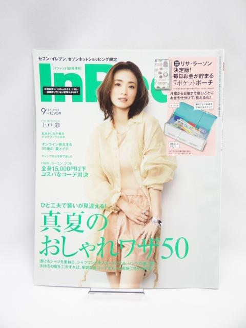 2107 In Red(インレッド) 2020年 9月号増刊 < 本/雑誌  2107 In Red(インレッド) 2020年 9月号増刊  < 本/雑誌の
