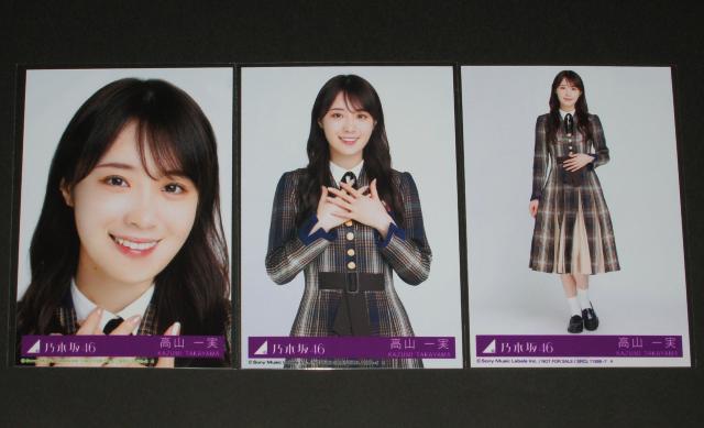 乃木坂46 君に叱られた 生写真3枚セミコンプ 高山一実 < タレントグッズ 乃木坂46 君に叱られた 生写真3枚セミコンプ 高山一実 < タレントグッズの