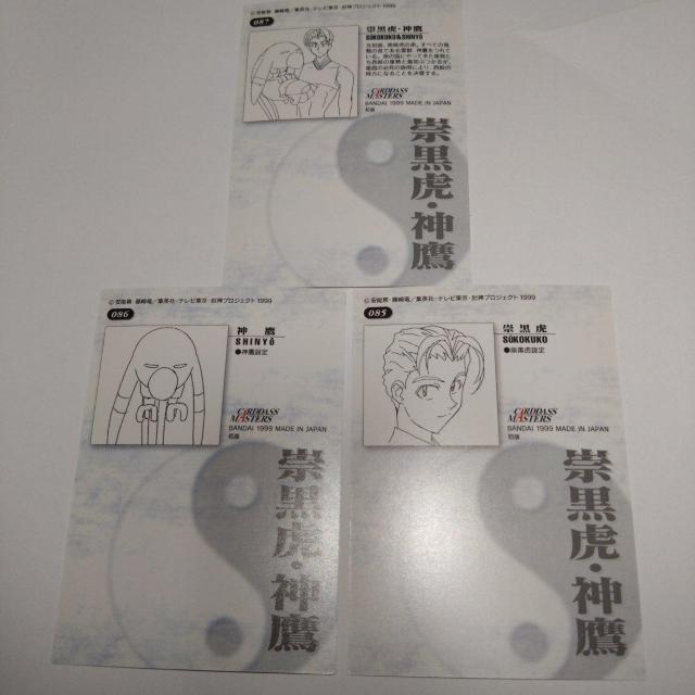 崇黒虎&神鷹 トレカ 仙界伝封神演義 < アニメ/コミック/キャラクター  崇黒虎&神鷹 トレカ 仙界伝封神演義 < アニメ/コミック/キャラクターの