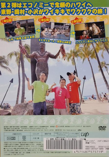 中古DVD 東野・岡村の旅猿12 プライベートでごめんなさい… < CD/DVD/ビデオ  中古DVD 東野・岡村の旅猿12 プライベートでごめんなさい… < CD/DVD/ビデオの