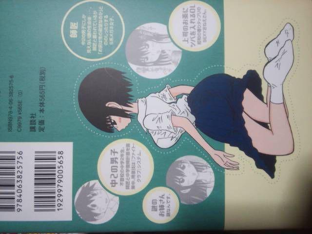 1巻なのに6感!福満しげゆき「中2の男子と第6感」1巻 < アニメ/コミック/キャラクター  1巻なのに6感!福満しげゆき「中2の男子と第6感」1巻 < アニメ/コミック/キャラクターの