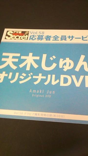 天木じゅん・全プレ購入DVD〜2枚セット・送料込 < タレントグッズ  天木じゅん・全プレ購入DVD〜2枚セット・送料込 < タレントグッズの