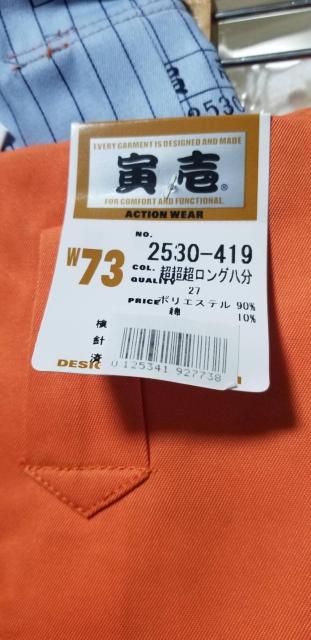 送料込★寅壱【2530.27オレンジ】3超ロング八分.ウエスト73cm < 男性ファッション  送料込★寅壱【2530.27オレンジ】3超ロング八分.ウエスト73cm < 男性ファッションの