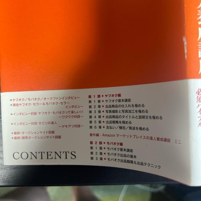 ヤフオク・モバオクの達人養成講座 < 本/雑誌  ヤフオク・モバオクの達人養成講座 < 本/雑誌の