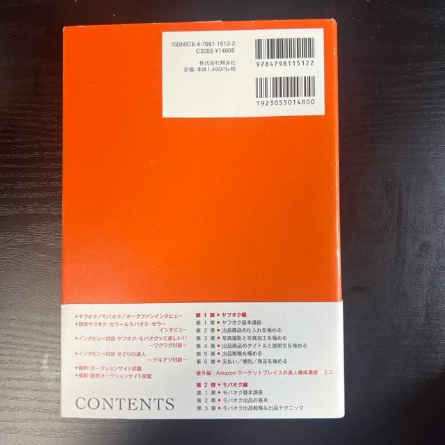ヤフオク・モバオクの達人養成講座 < 本/雑誌  ヤフオク・モバオクの達人養成講座 < 本/雑誌の