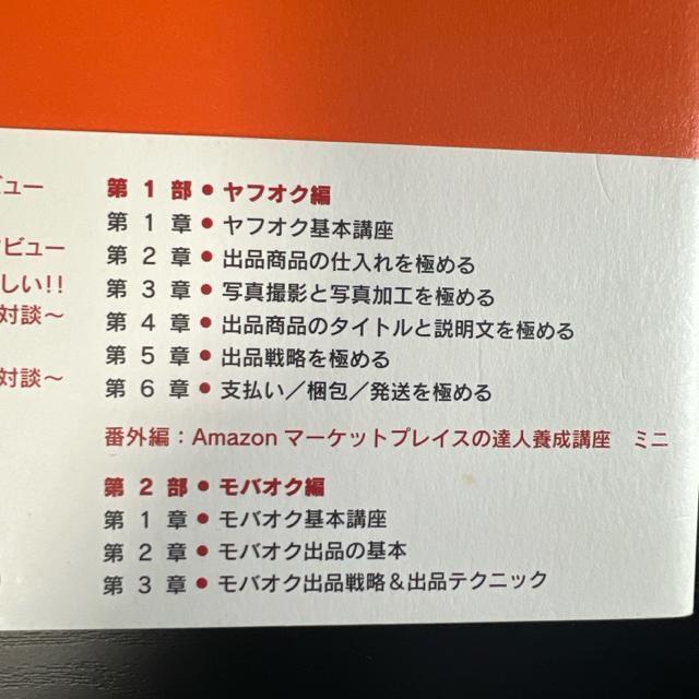 ヤフオク・モバオクの達人養成講座 < 本/雑誌  ヤフオク・モバオクの達人養成講座 < 本/雑誌の