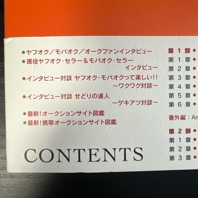 ヤフオク・モバオクの達人養成講座 < 本/雑誌  ヤフオク・モバオクの達人養成講座 < 本/雑誌の