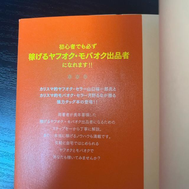 ヤフオク・モバオクの達人養成講座 < 本/雑誌  ヤフオク・モバオクの達人養成講座 < 本/雑誌の