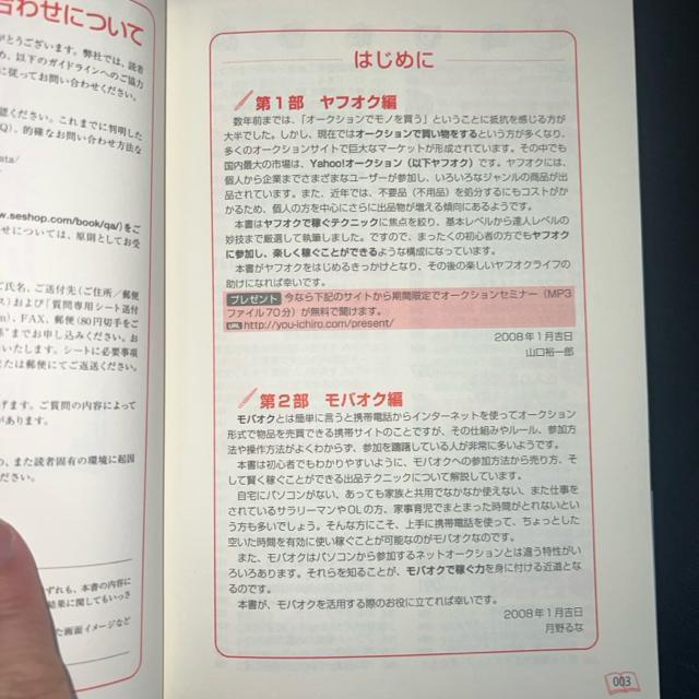 ヤフオク・モバオクの達人養成講座 < 本/雑誌  ヤフオク・モバオクの達人養成講座 < 本/雑誌の
