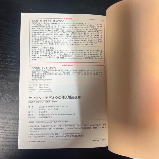ヤフオク・モバオクの達人養成講座 < 本/雑誌  ヤフオク・モバオクの達人養成講座 < 本/雑誌の