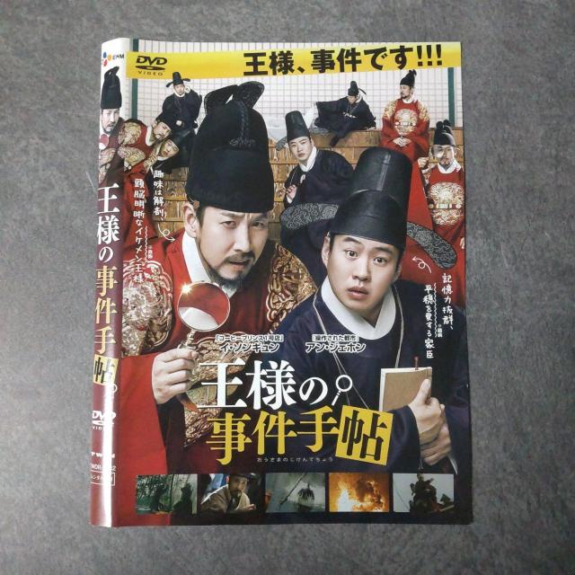 【韓国映画】DVD『王様の事件手帖』レンタル落ち イ・ソンギュン < CD/DVD/ビデオ 【韓国映画】DVD『王様の事件手帖』レンタル落ち イ・ソンギュン < CD/DVD/ビデオの