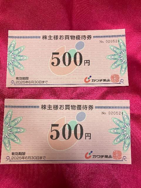 普通郵便送料無料 カワチ薬品500円 2枚 ゆうパケット別途180円 < チケット/金券  普通郵便送料無料 カワチ薬品500円 2枚 ゆうパケット別途180円  < チケット/金券の